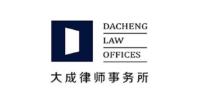 大成律师事务所