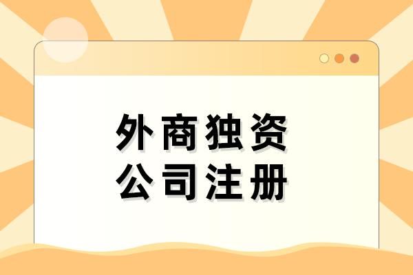中外合资公司