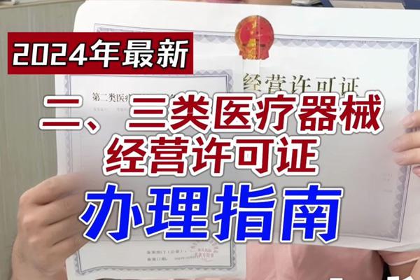 医疗器械经营许可证变更