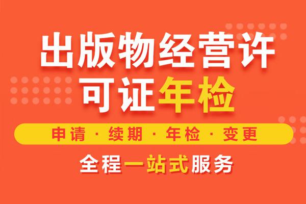 出版物经营许可证