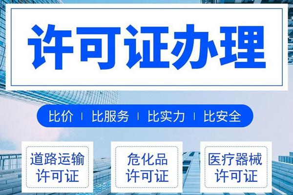 道路运输许可证