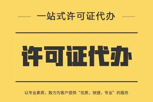 人才中介许可证