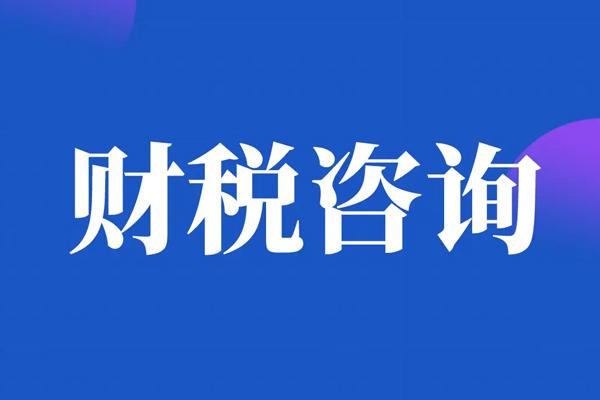 高级财税