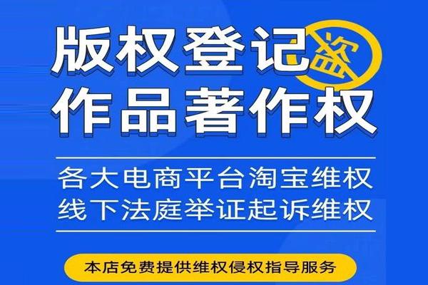 作品著作权申请