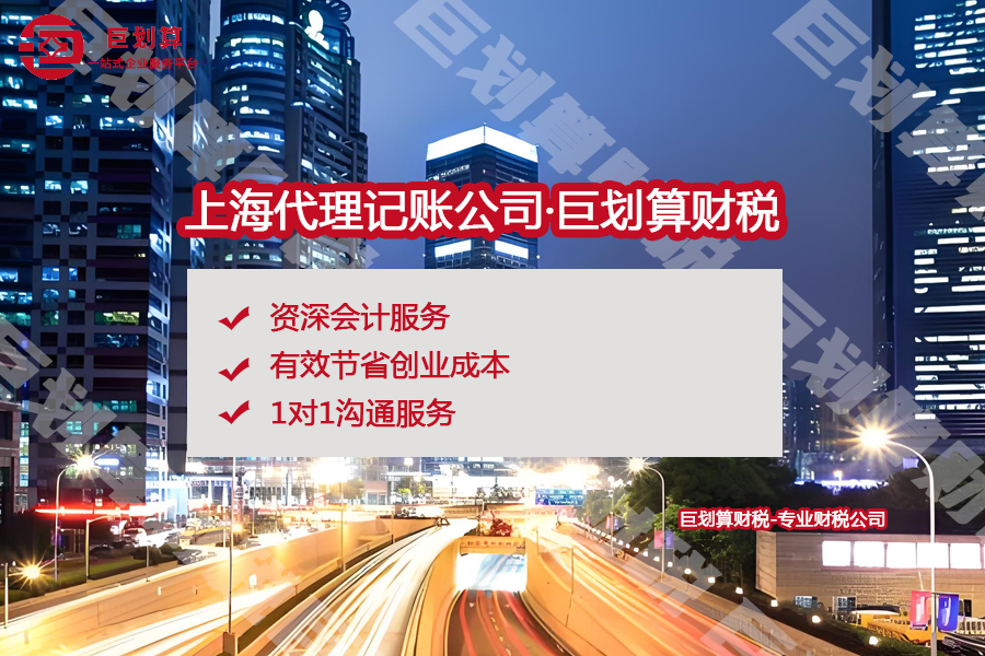 上海闵行代理记账公司