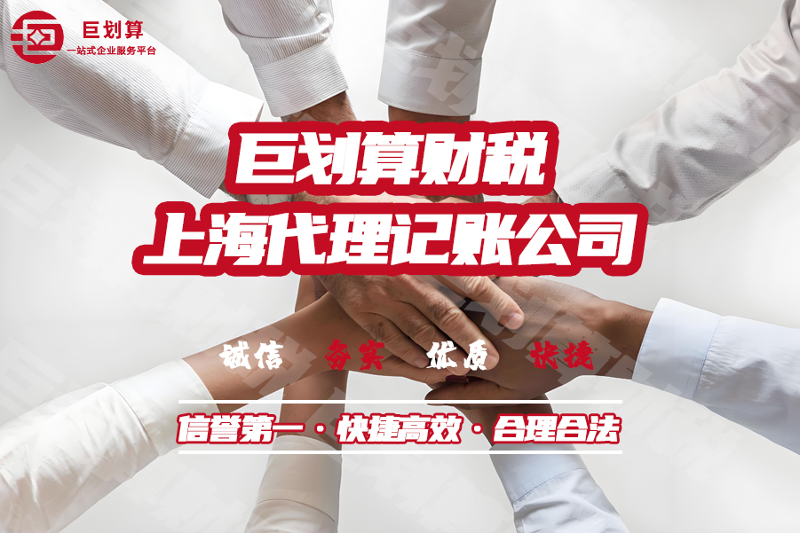 上海财税公司 上海财税公司