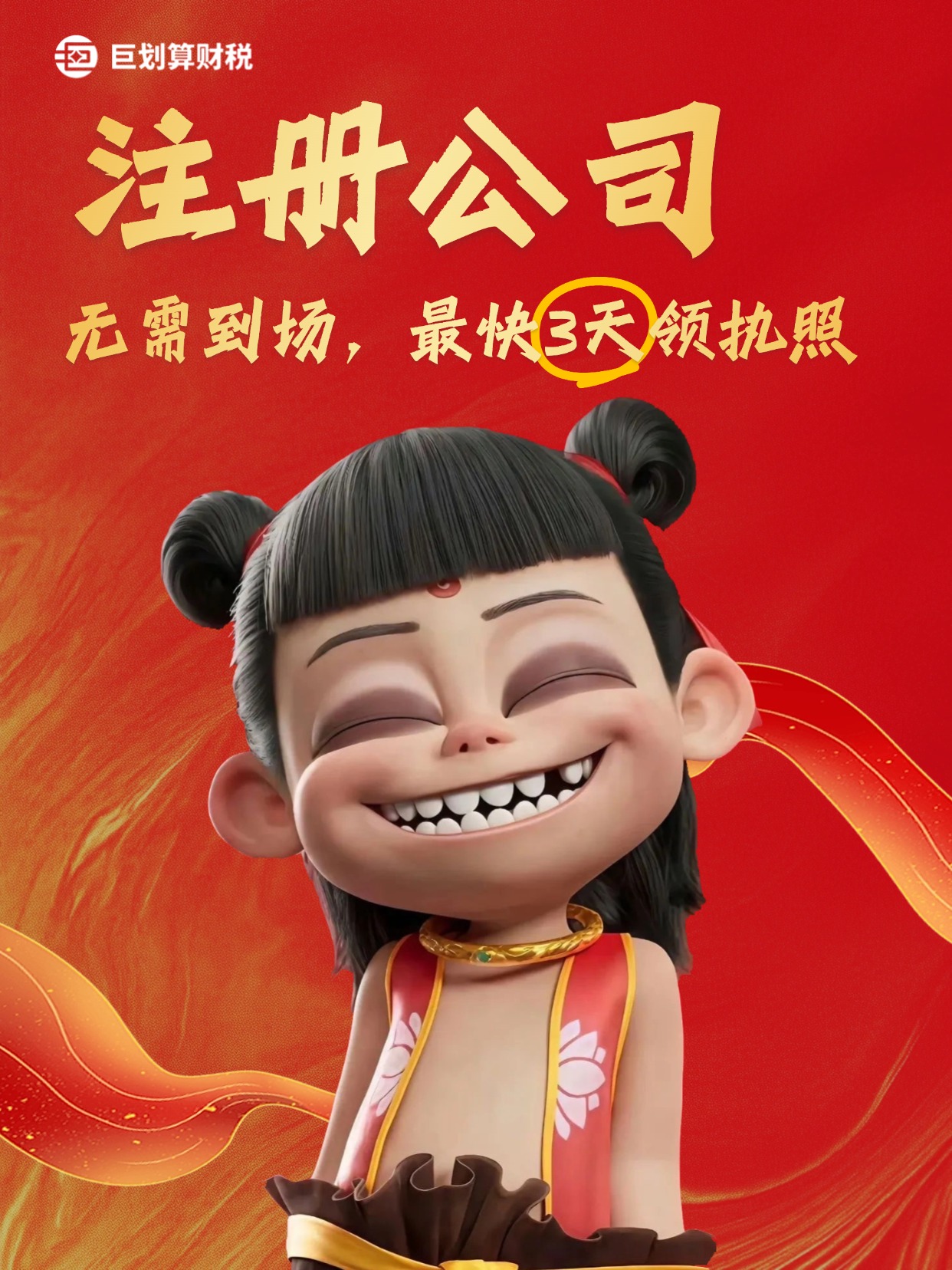 上海公司注册代办