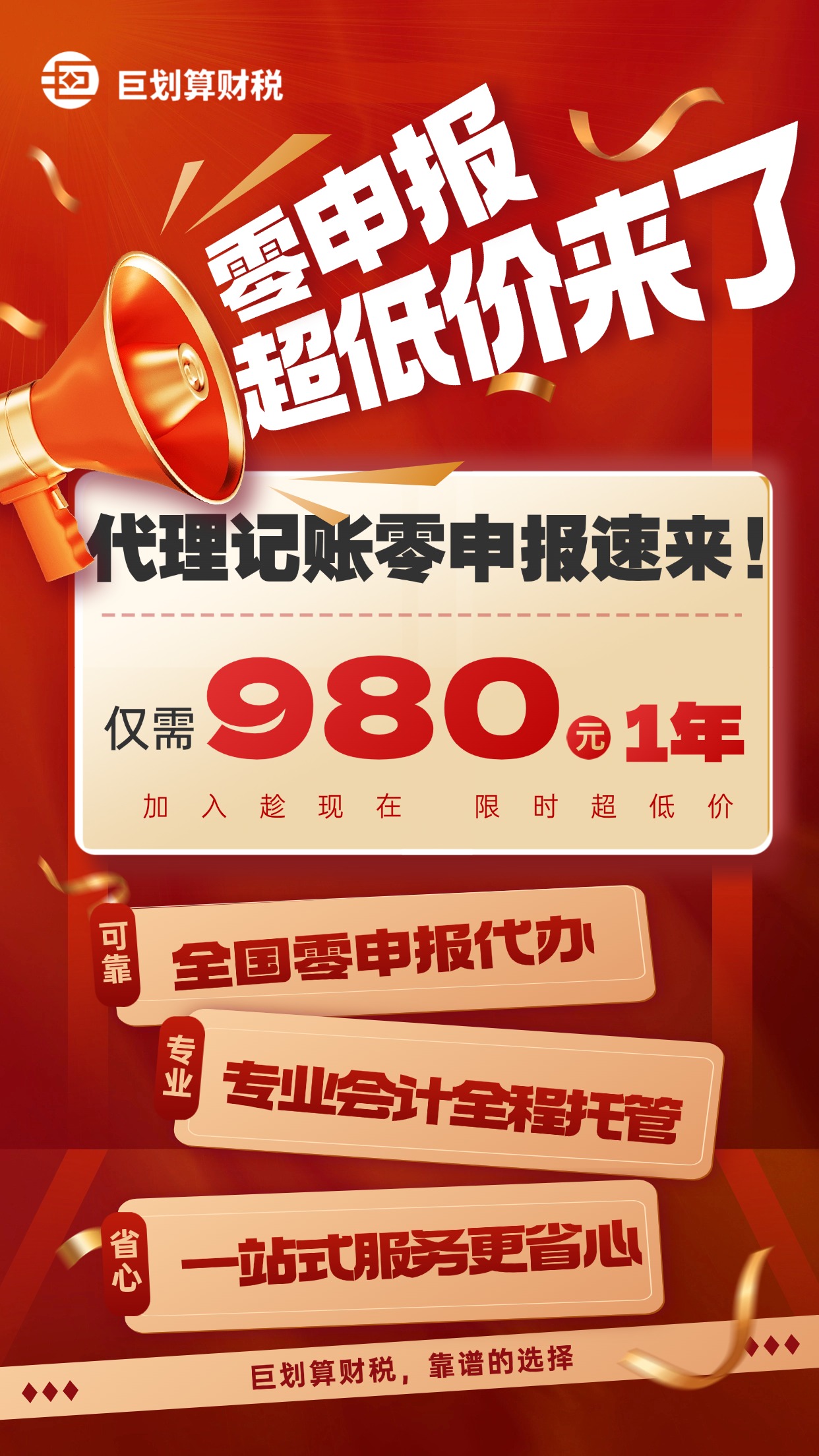 上海代理记账公司