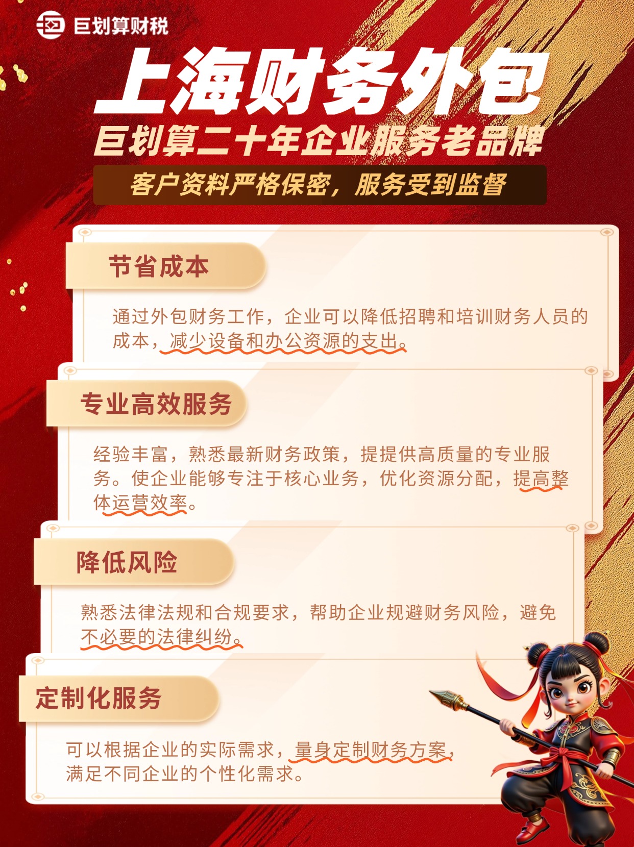 上海专业财税代办机构