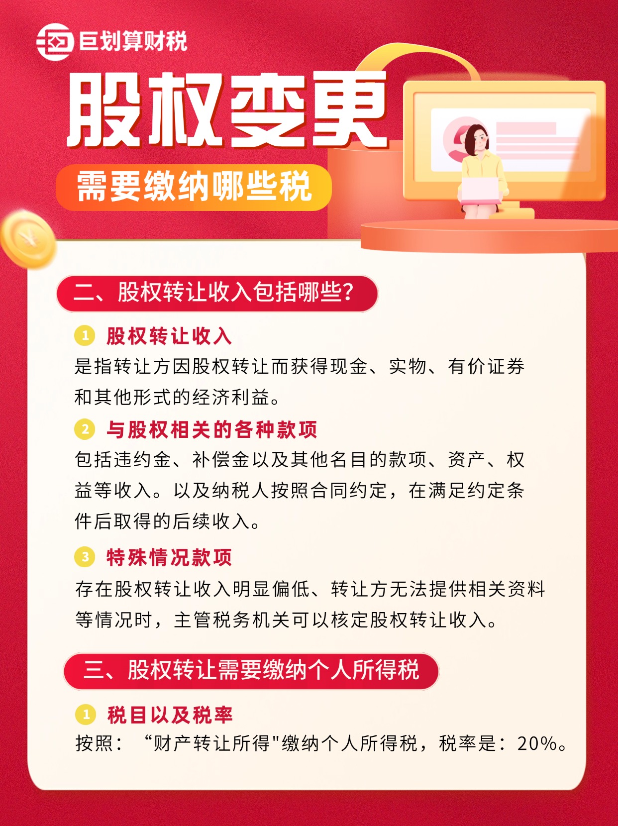 股权变更需要交哪些税2.jpg