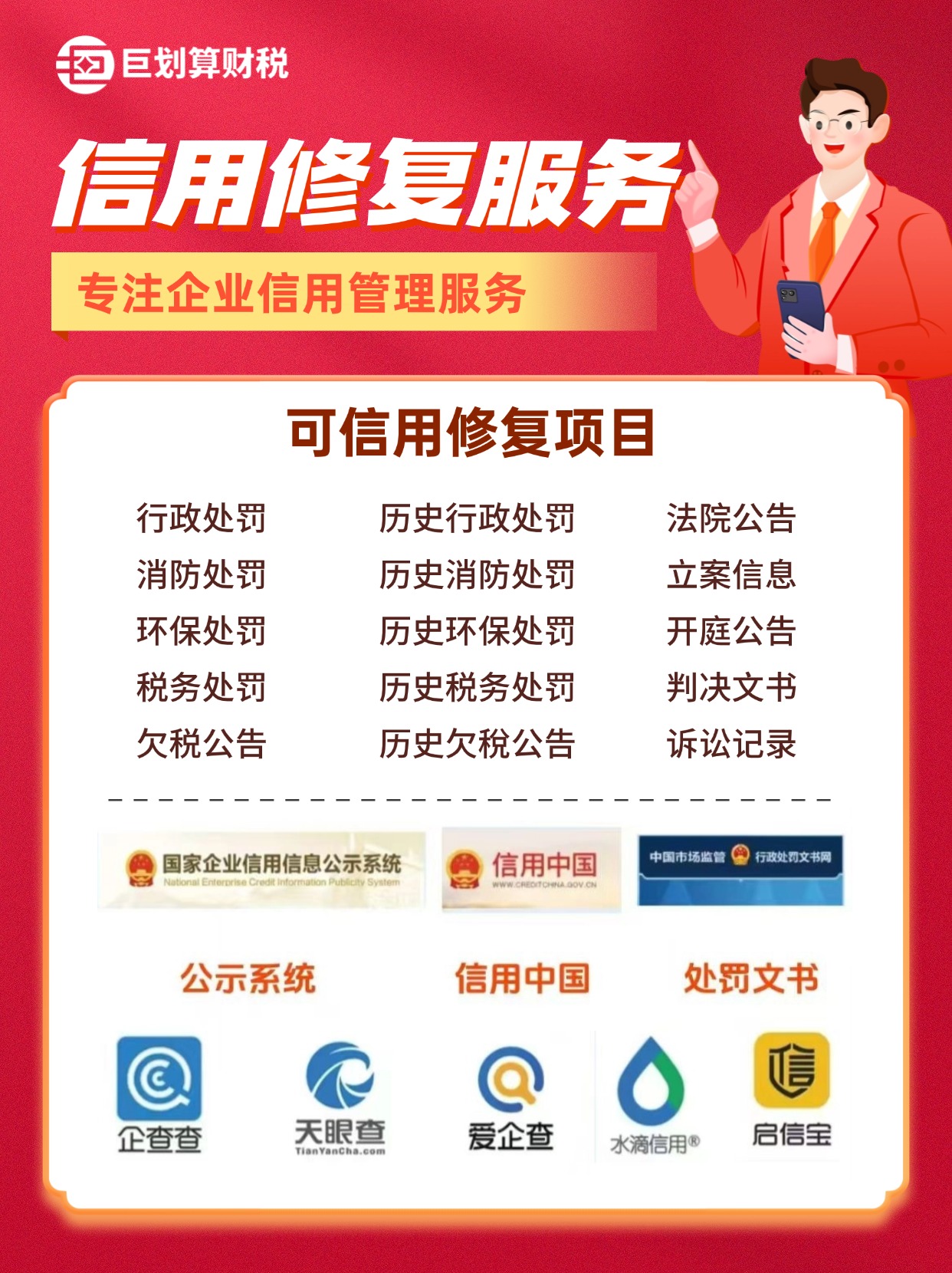 信用修复服务 信用修复服务