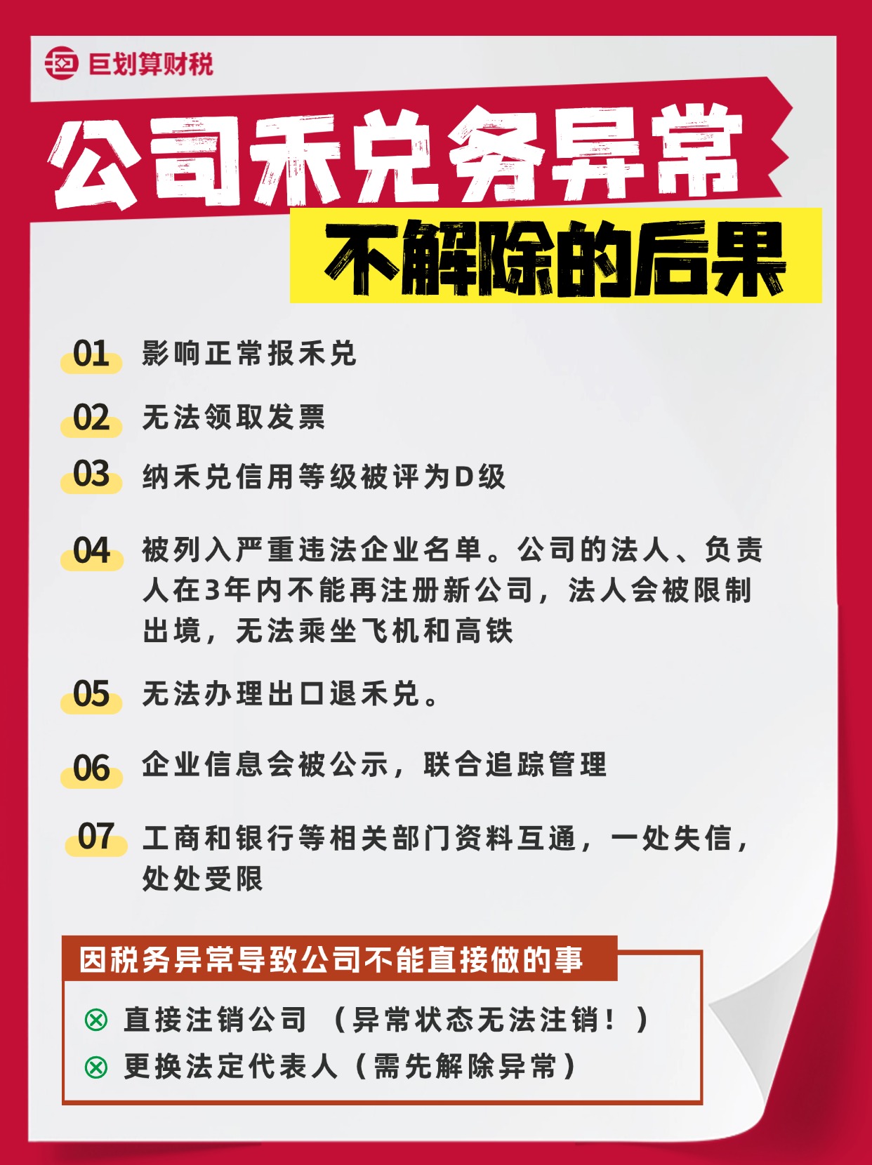 上海税务异常处理代办