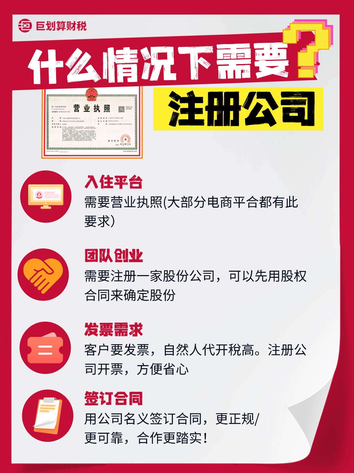 上海公司注册代办