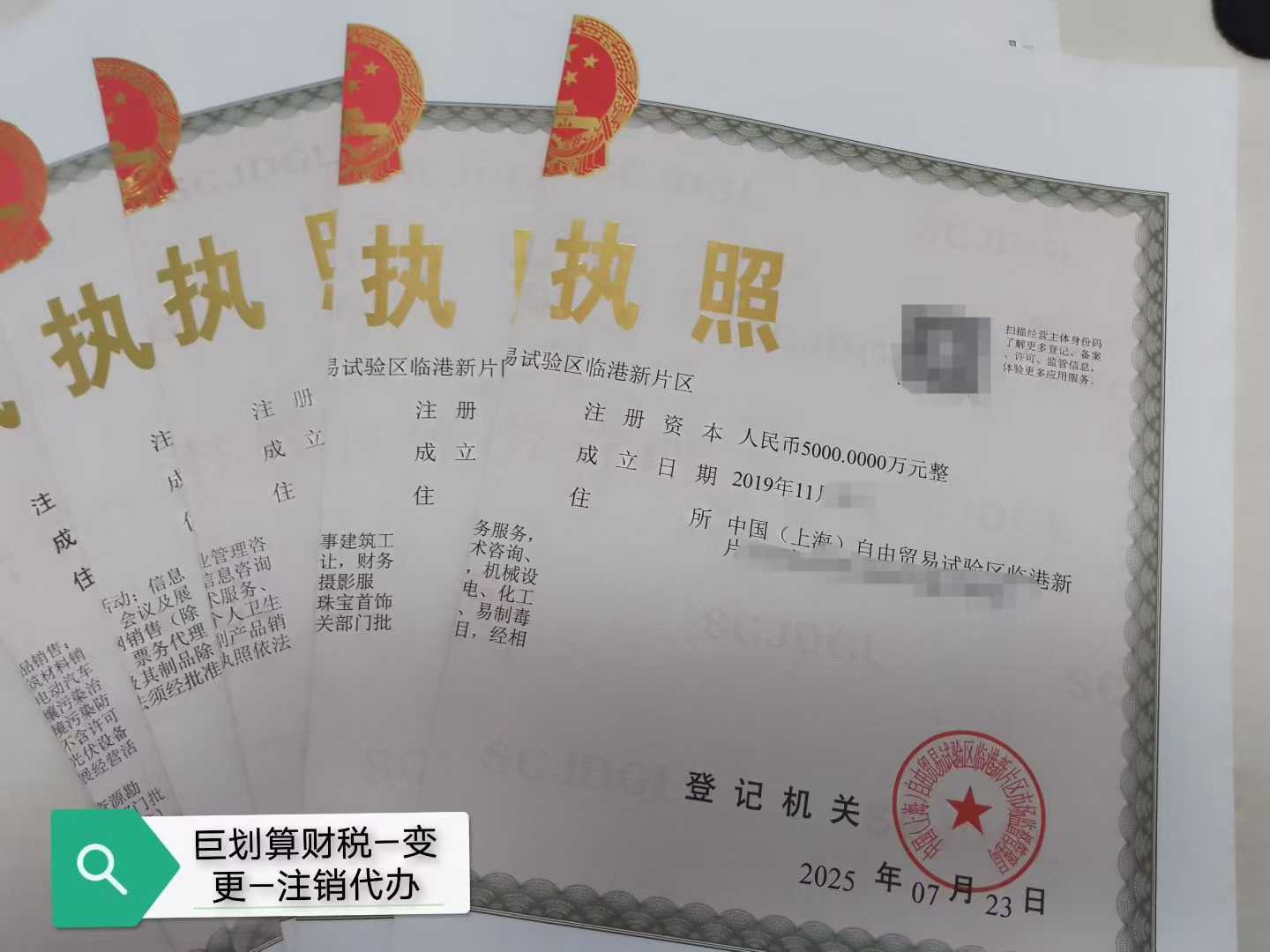 上海营业执照变更代办