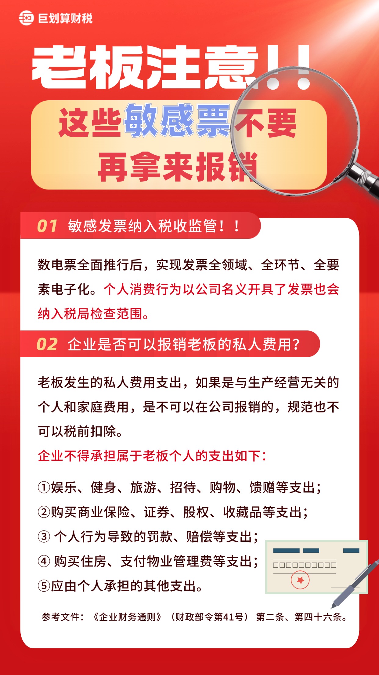 上海浦东财税公司