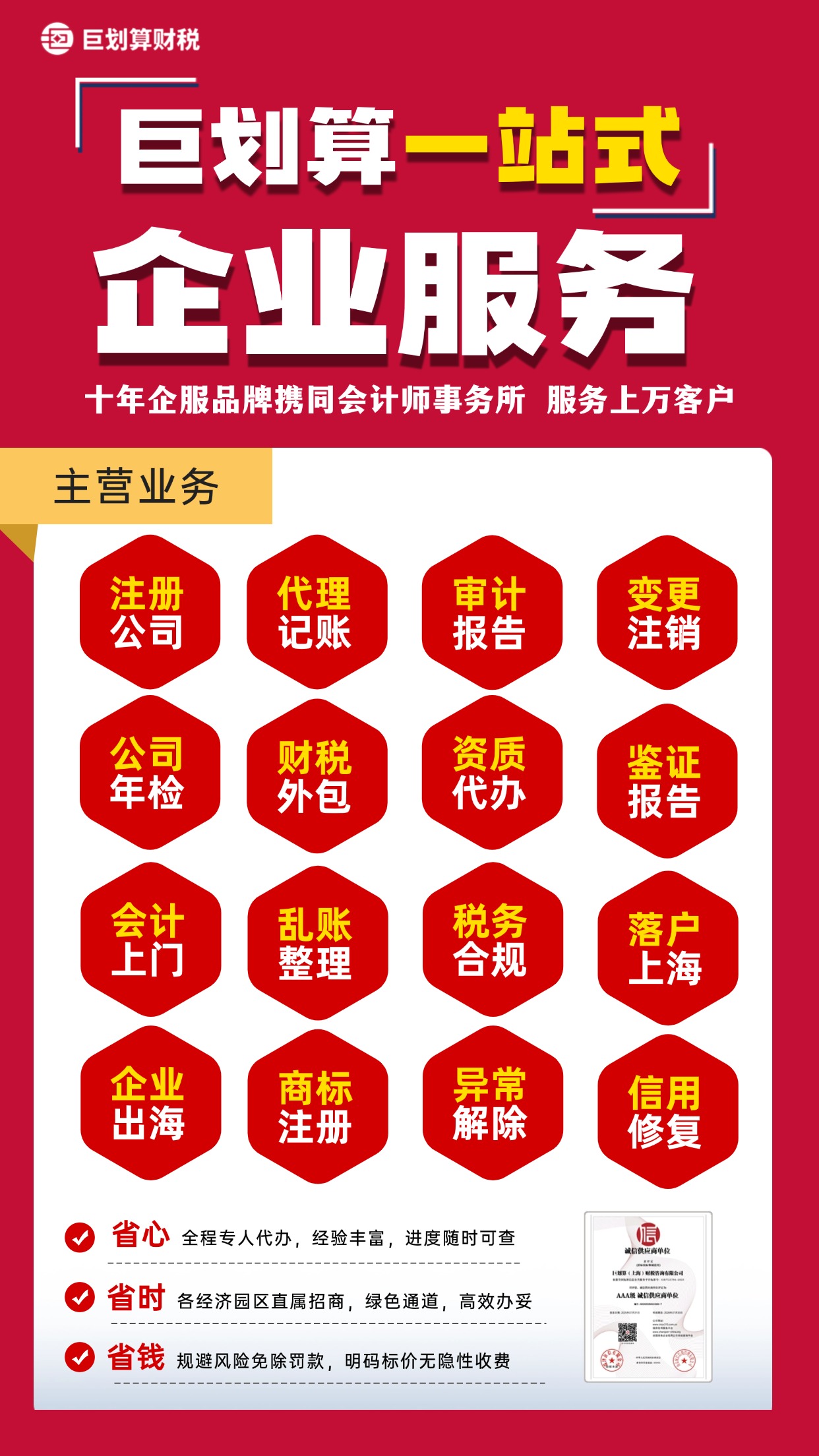 上海公司注册代办