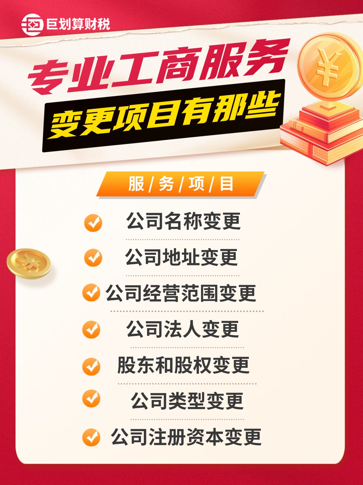 上海工商变更代办公司