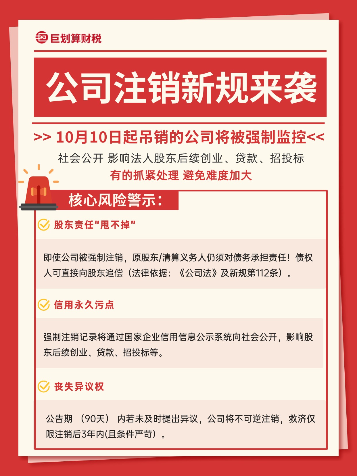 上海公司注销代办机构