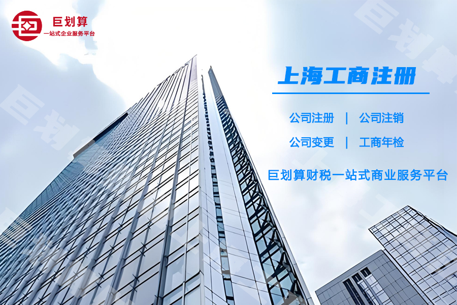 上海浦东工商变更