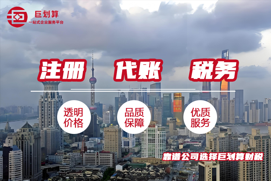 上海公司注册服务