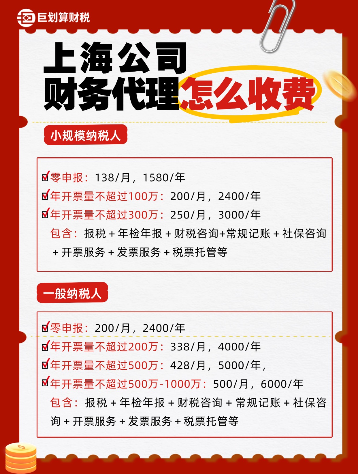 上海代账公司