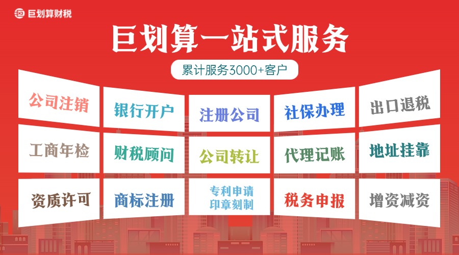 巨划算财税