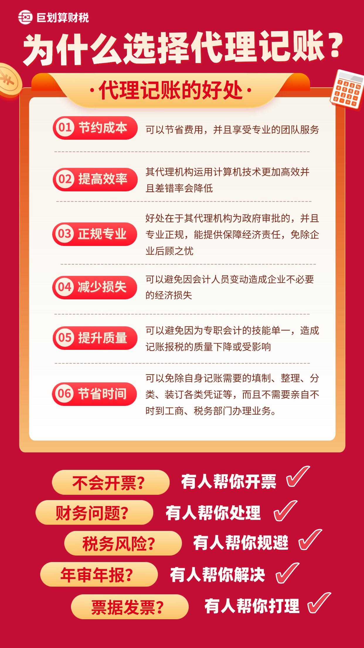 上海浦东代理记账公司