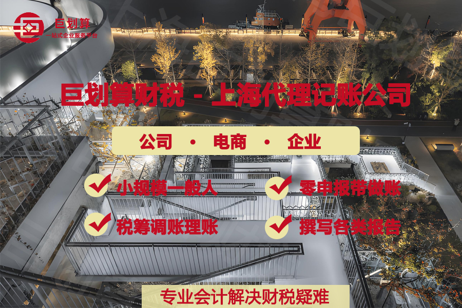 上海浦东代理记账公司