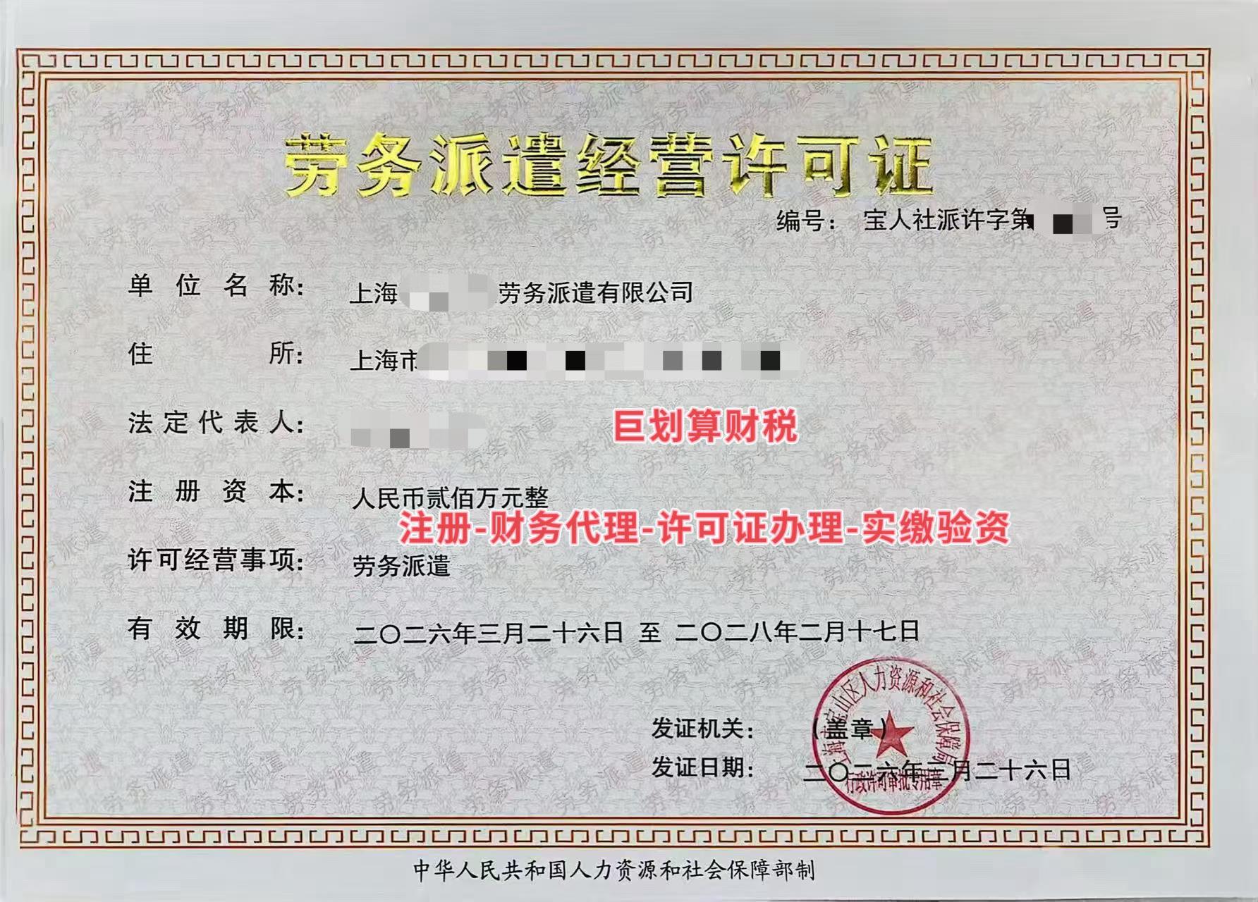 上海资质代办