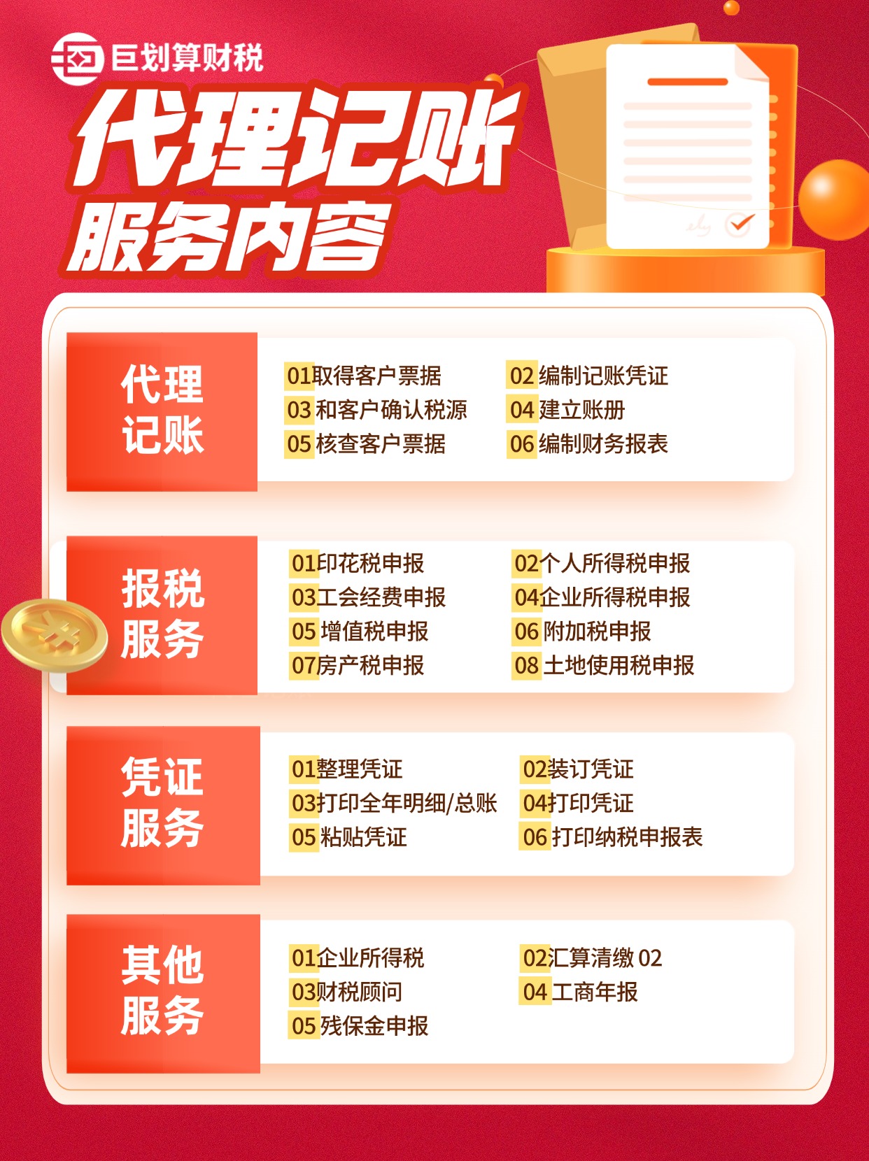 上海代账服务