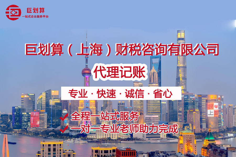 上海代理记账