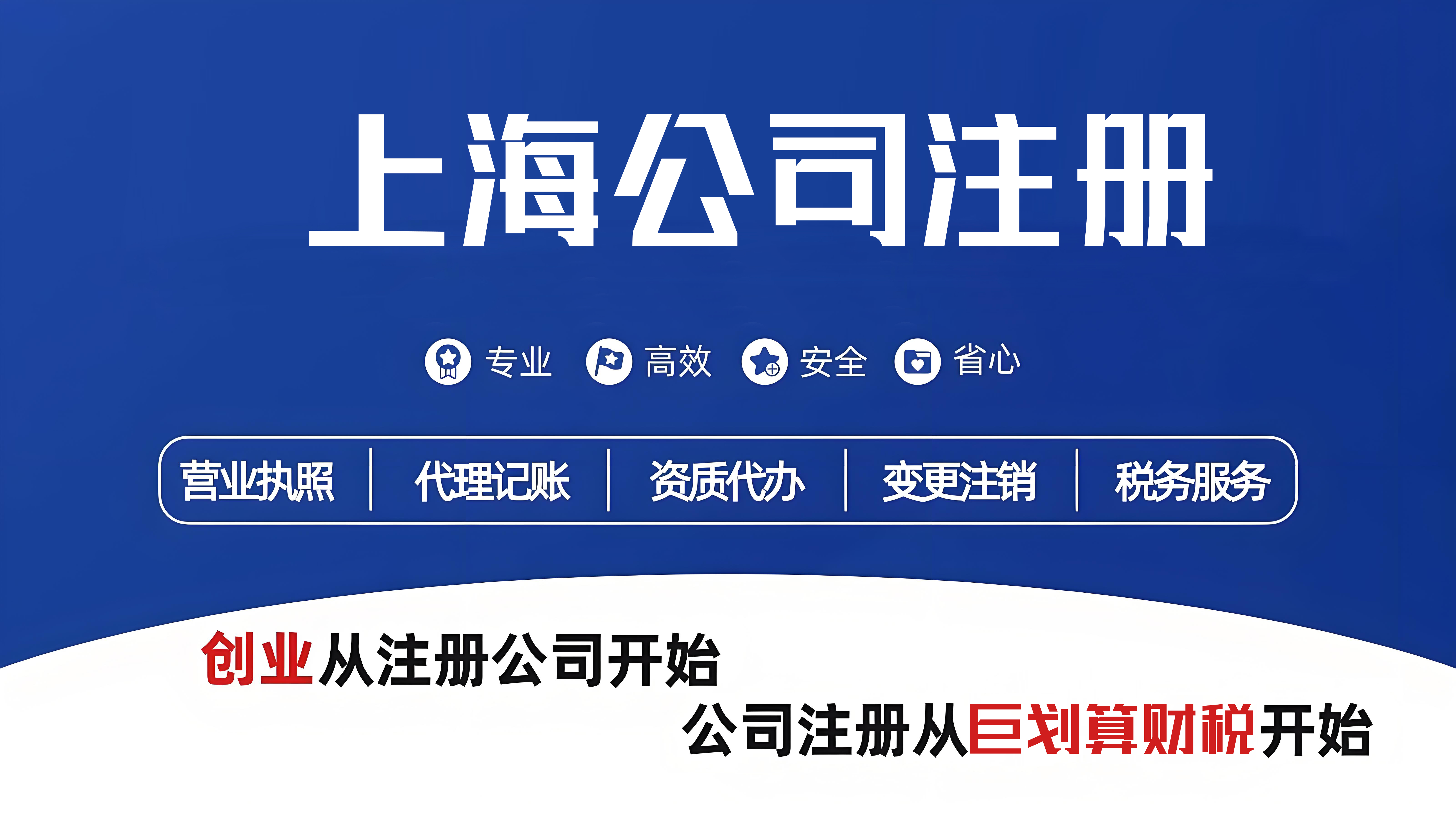 上海注册公司代办