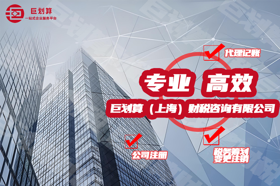 上海公司注册代办